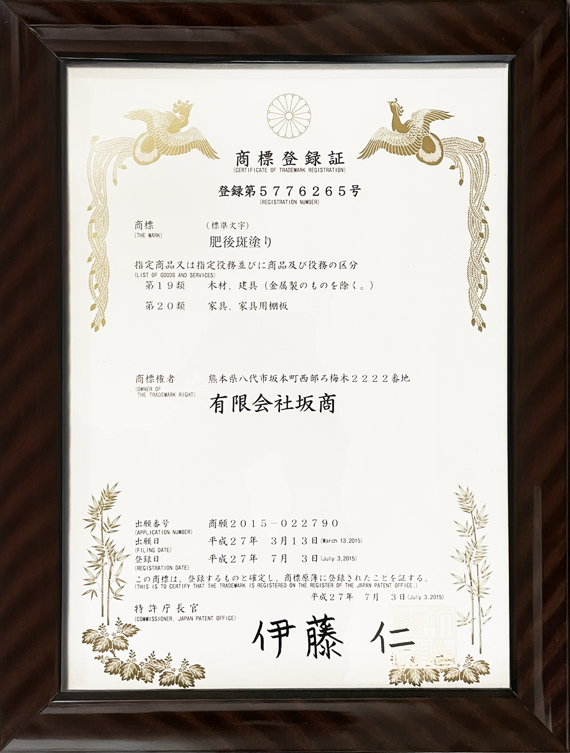 独自技法『肥後斑塗り』の商標を正式登録